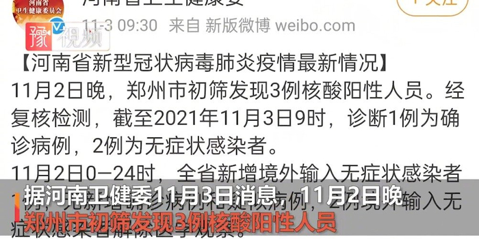 郑州又见疫情反弹，新增3例阳性，这事儿咱得说清楚