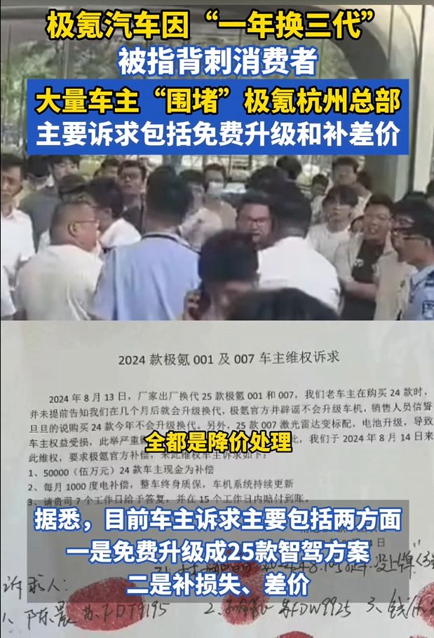 极氪杭州总部大厦遭车主围堵,一场关于承诺与信任的街头对峙 极氪杭州总部大厦遭车主围堵,一场关于承诺与信任的街头对峙