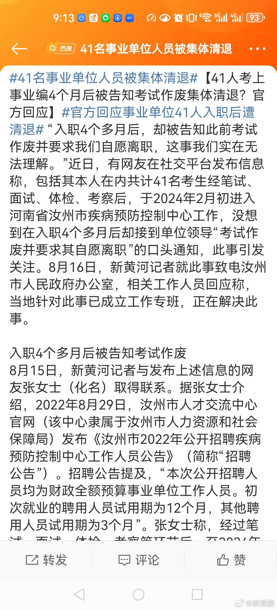 41人入职事业单位后被清退，评论员眼中的体制内惊梦