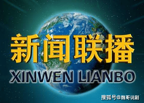 当你打开电视，发现新闻联播正在直播，一个普通中国家庭的新闻时刻