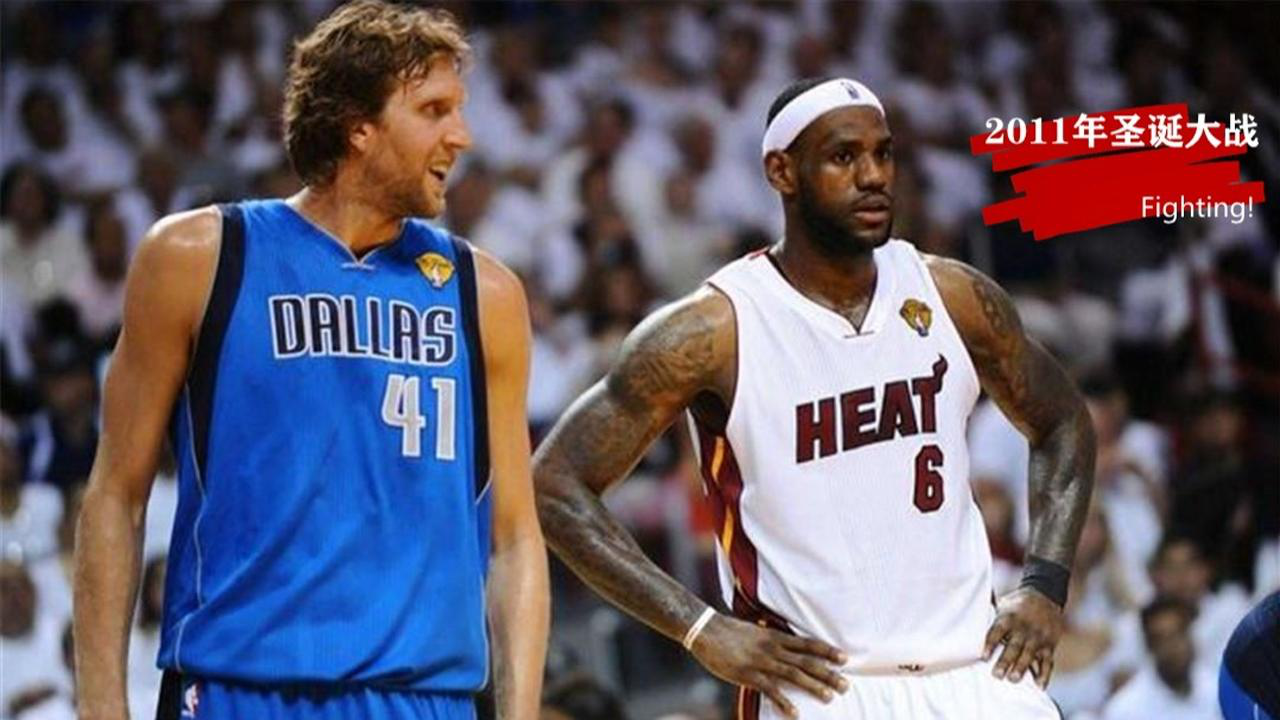 2011年NBA总决赛，热火VS小牛—那年我们见证的童话与悲剧